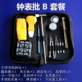 手表维修工具 钟表维修套装 修表工具包 拆表器换电池开表盖钟表维修工具组合 钟表维修套装-B款_294