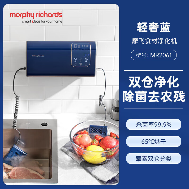摩飞电器(Morphyrichards)果蔬清洗机 家用双仓有线洗菜机去农残净化机 烘干消毒神器 MR2061 轻奢蓝