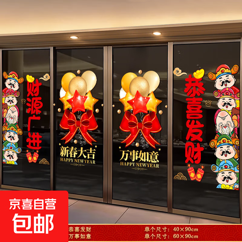 马年玻璃门贴纸新年静电贴春节店面装饰橱窗贴2026过年布置墙贴画 恭贺新禧+大吉大利 新年彩色玻璃贴-送刮板高清大图