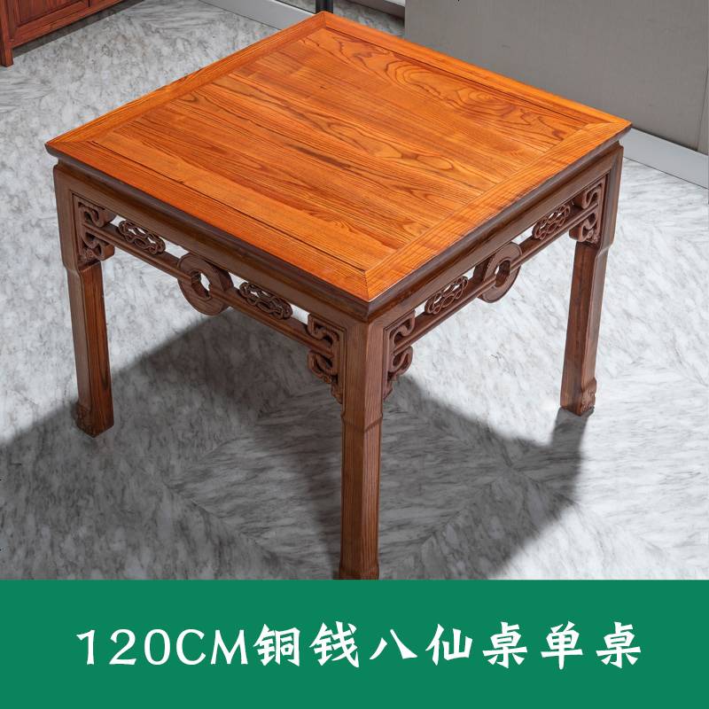 全实木八仙桌中式正方形四方桌子餐厅饭店桌椅组合榆木家用小方桌 120单张八仙桌