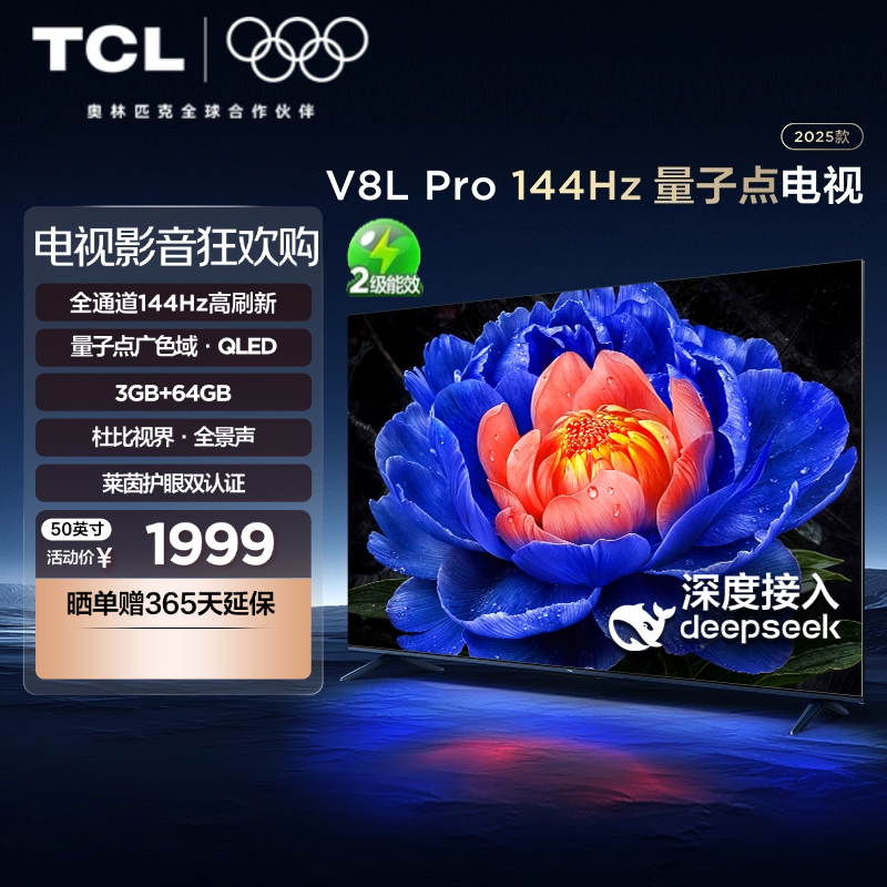 TCL 50V8L Pro 电视