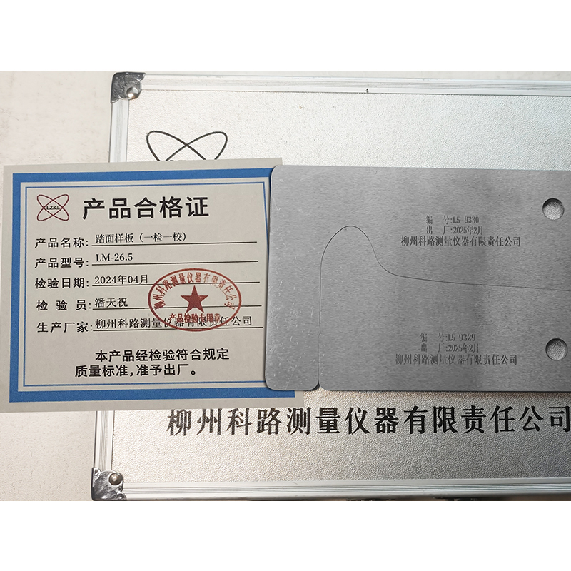 LZKL踏面样板(一检一校)LM-26.5套高清大图