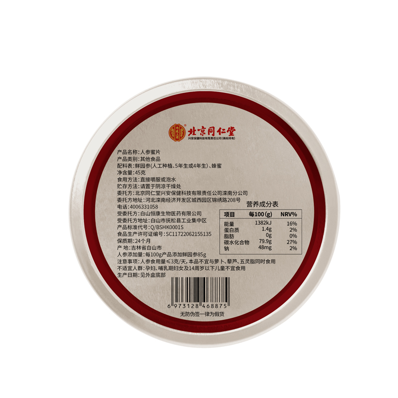 北京同仁堂人参蜜片即食新鲜参长白山人参切片红参蜜片蜂蜜泡水礼盒45g*3