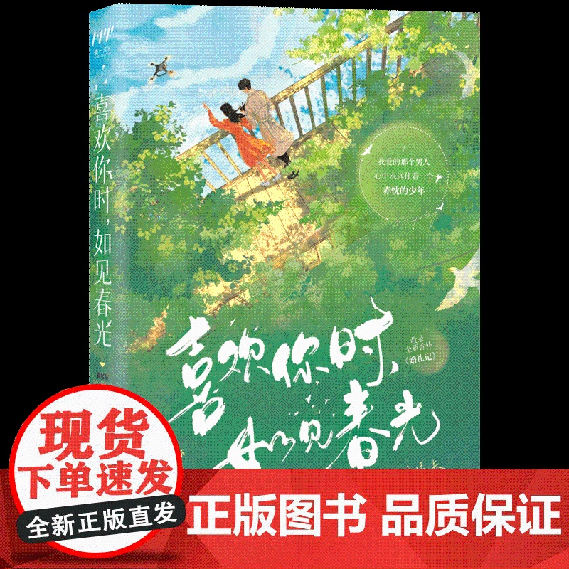 喜欢你时,如见春光高清大图