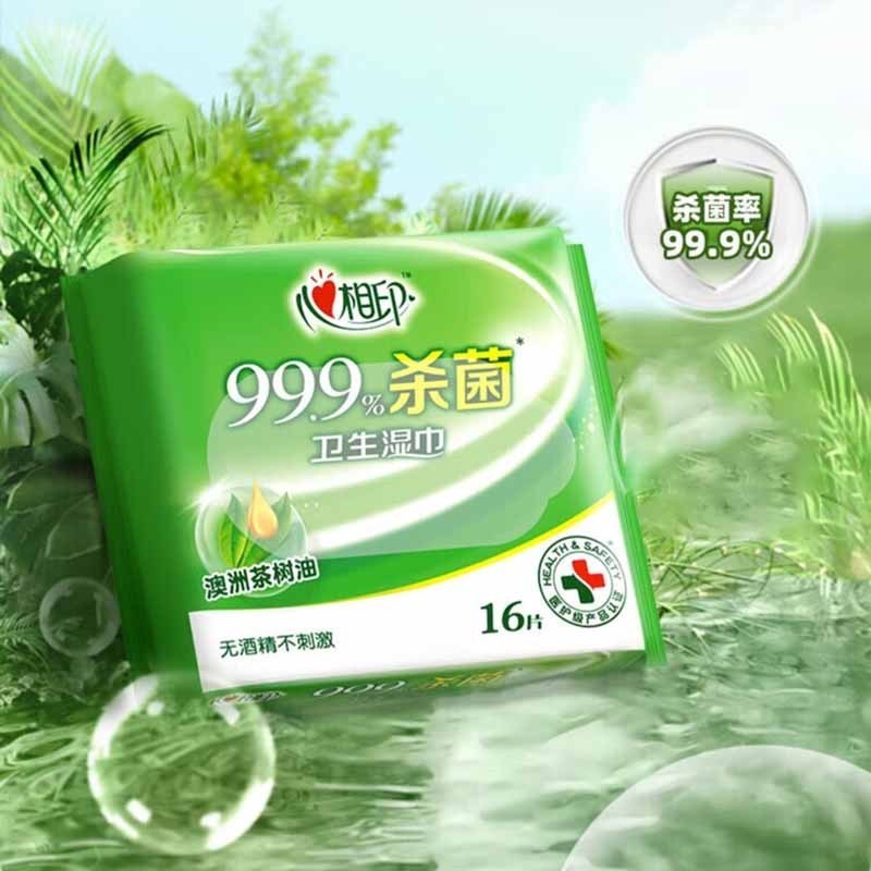 心相印卫生湿巾杀菌便携清洁湿纸巾16片5包XCA010包-5
