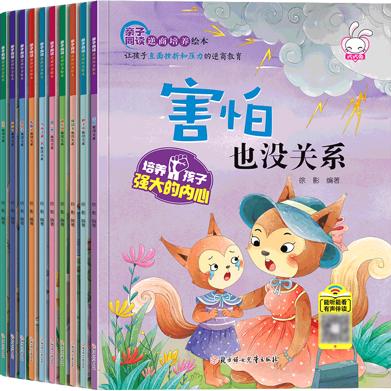 亲子同读逆商培养绘本(全10册) [正版]儿童逆商培养绘本10册 情绪管理儿童读物6岁7岁以上故事书女孩男孩书籍8一12高清大图