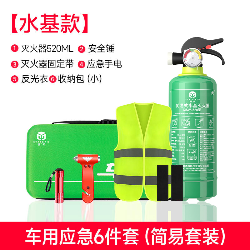 车载灭火器私家车年检安全工具三件套装汽车用应急包消防救援