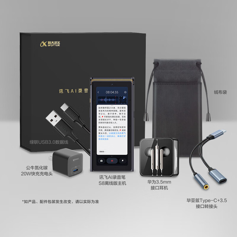 科大讯飞AI录音笔S8离线版 256G大内存 20米远距离录音 安全加密 高清降噪 离线转写翻译