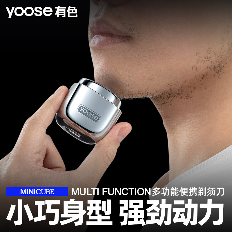 有色(yoose)便携款鼻毛修剪器剃须刀二合一 D1-T 电镀银 / 个高清大图