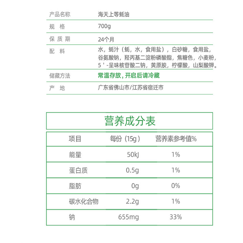 海 天 蚝油 上等蚝油 烧烤火锅蘸料 700g