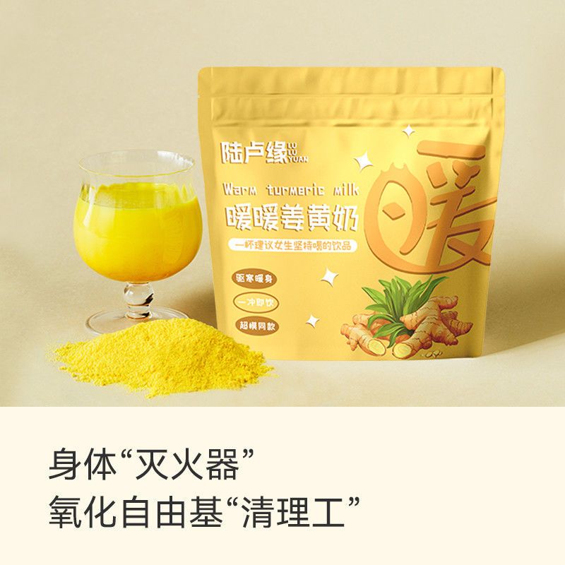 [陆卢缘]暖宫姜黄奶冲饮无添加蔗糖便携免煮黄金奶冲组合型花茶高清大图