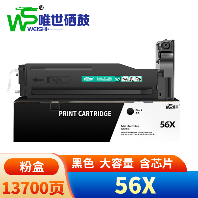 唯世 硒鼓56X 支高清大图