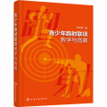 青少年跑射联项教学与竞赛