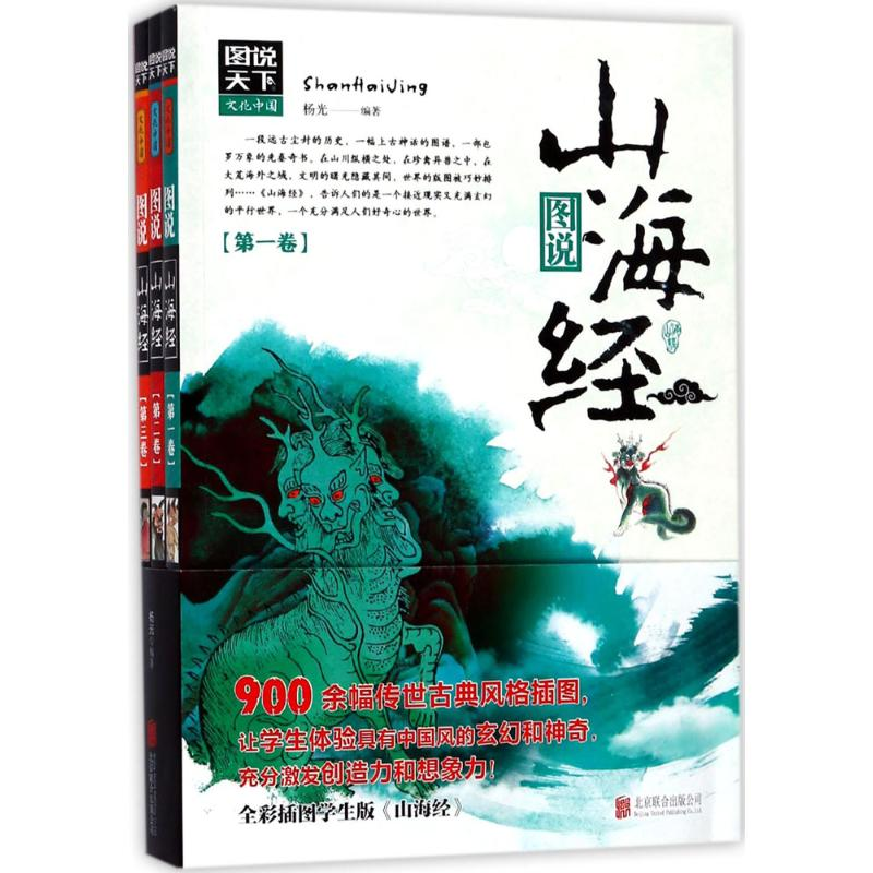 醉染图书图说山海经97875596081高清大图