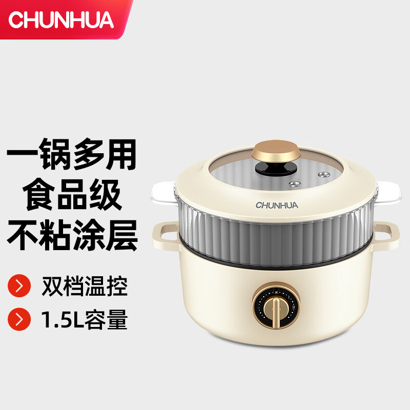 春花(CHUNHUA)多功能电烤锅涮煮煎炸家用小型插电煮锅1.5L 白色CZZ-10W高清大图