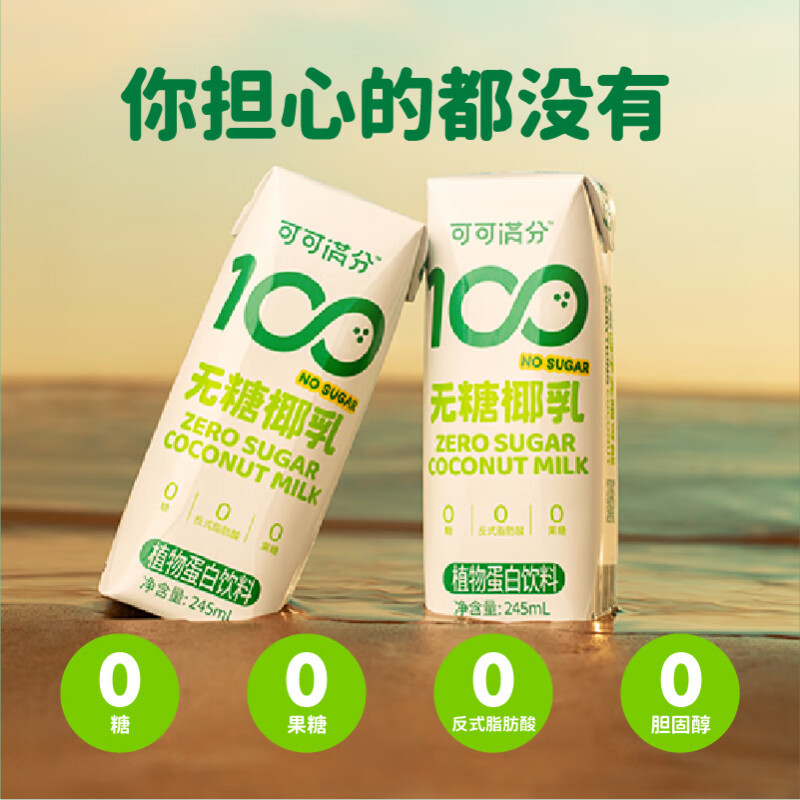 可可满分 无糖椰乳 245mL*10瓶