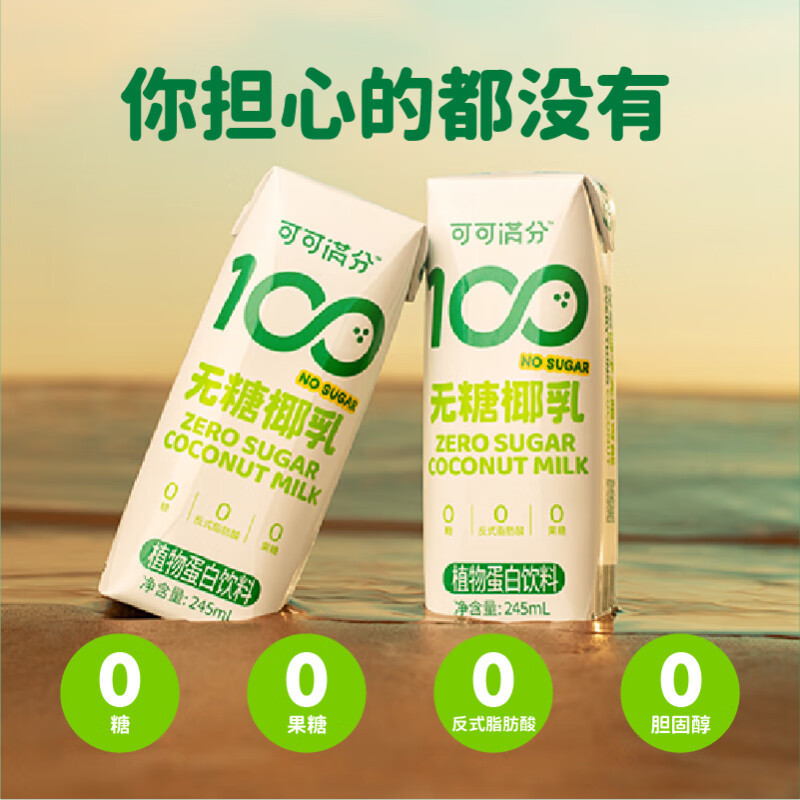 可可满分 无糖椰乳 245mL*10瓶