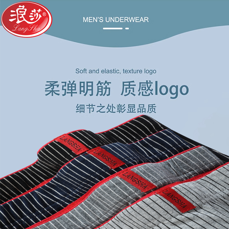 浪莎男士内裤NK3219高清大图