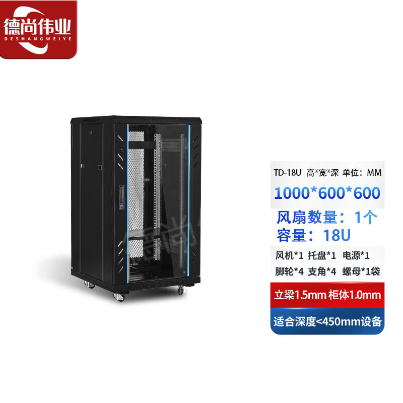 德尚伟业网络机柜墙柜交换机机柜钢化玻璃服务器机柜18u 1000*600*600