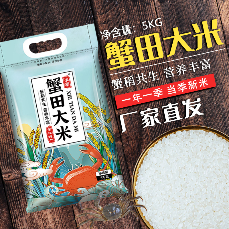 东北蟹田大米10斤珍珠米新米 厂家直发高清大图