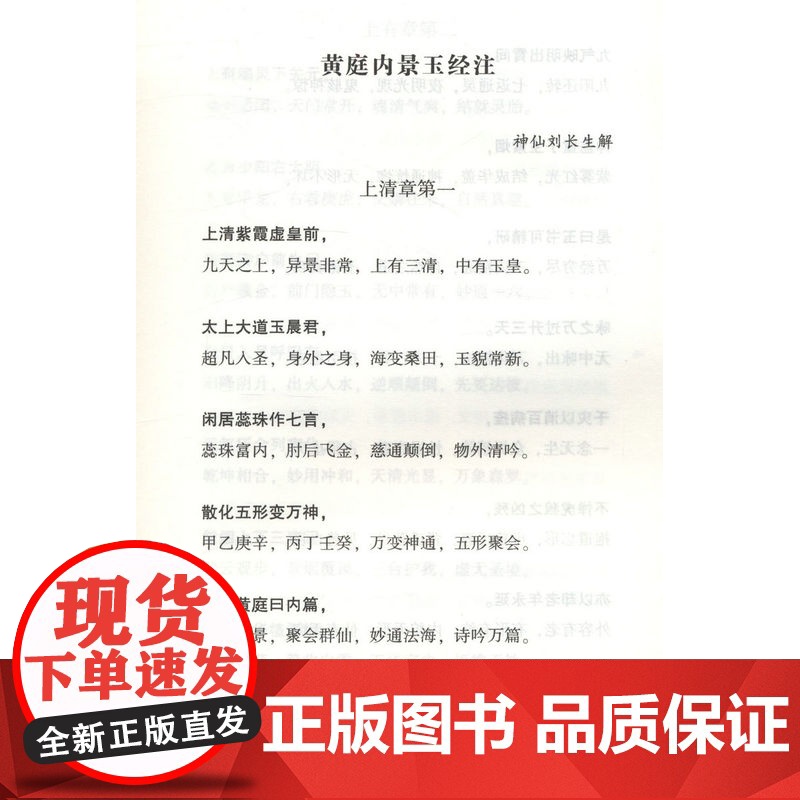 [4册]阴符经集释+黄庭经集释+太上感应篇集释+清静经集释 (唐)杜光庭 吕纯阳等 注(唐) 梁丘子等注黄帝著(商)伊尹高清大图