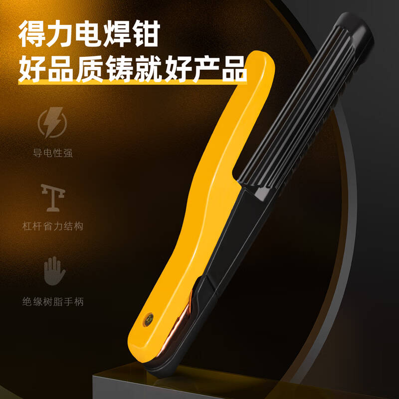 得力工具 DL23800 电焊钳(黄) 800型(单位:把)高清大图