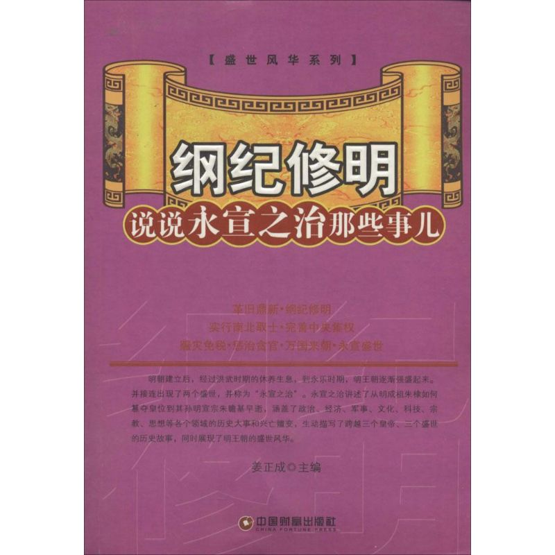 [M]纲纪修明-9787504750068高清大图