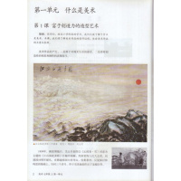 暂(ZX)K新课标美术7上 初中美术七年级上册 人民教育出版社 教科书教材课本 义务教育课教科书美术七年级上册