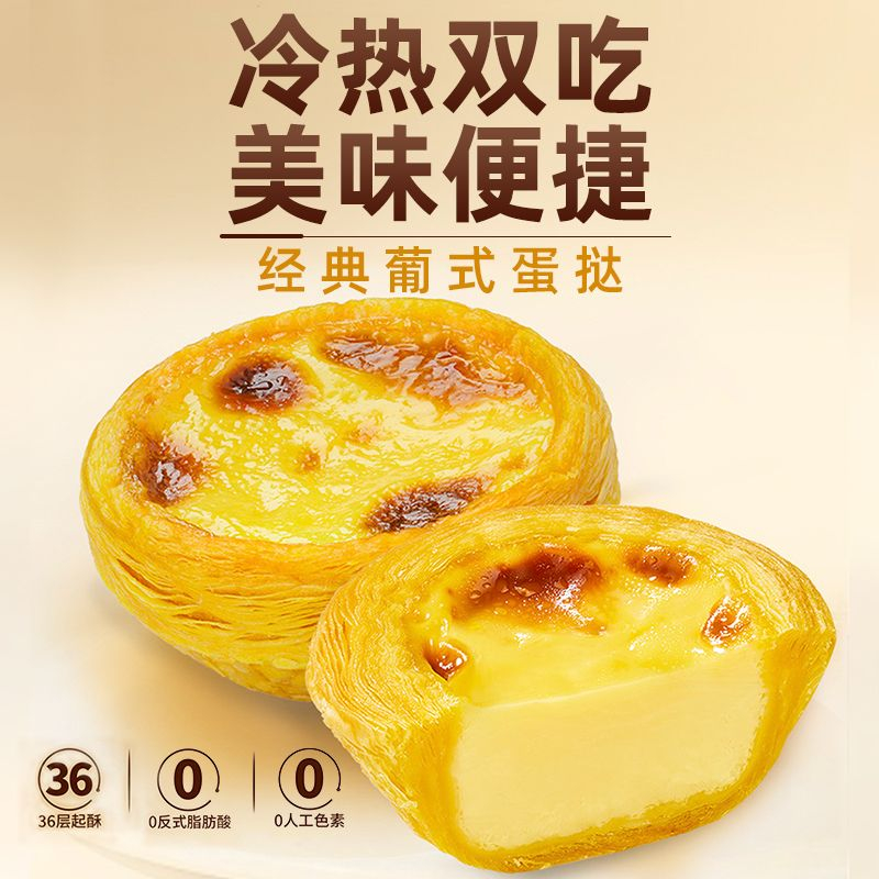 千味央厨混装蛋挞双味畅享经典葡式270g*1袋+西米红豆式270g*1袋高清大图