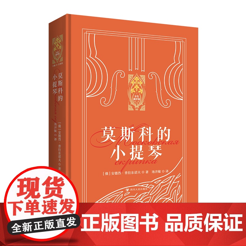 新东方 莫斯科的小提琴高清大图