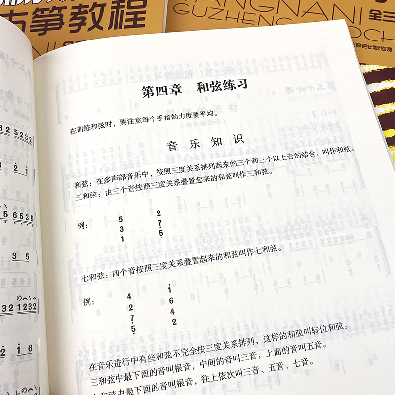 [正版图书]全3册 杨娜妮古筝教程 大音符大开本平铺版 初级中级高级 古筝书籍教材初学者入门书零基础古筝教材自学成人初学高清大图