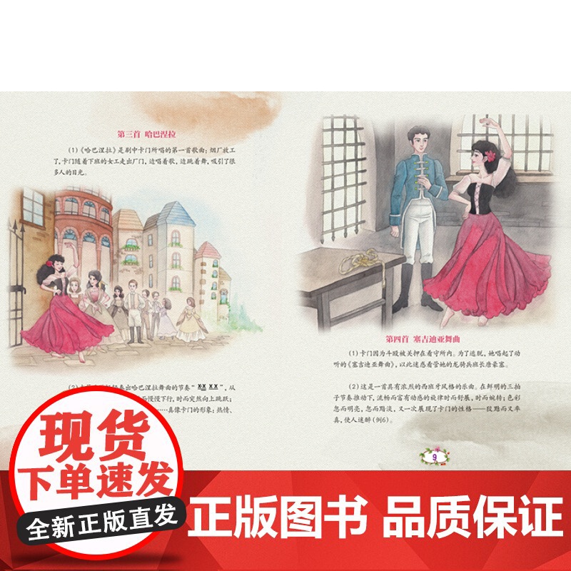 音乐故事 儿童版1 孩子们的音乐之旅 音乐理论 艺术 绘本图画故事书 儿童音乐培养 上海音乐出版社高清大图