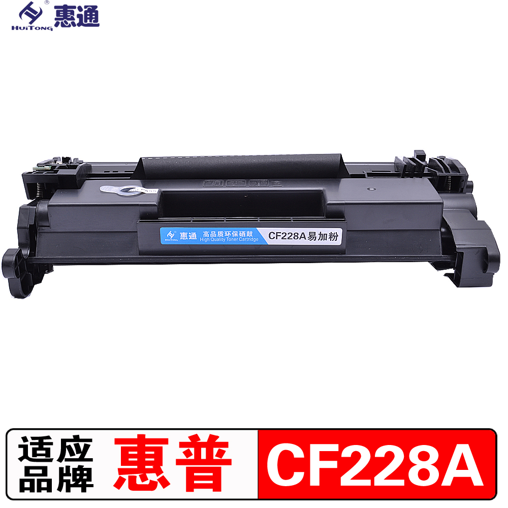 惠通 CF228A 28A硒鼓 适用惠普HP M403 M403D M403N M403高清大图