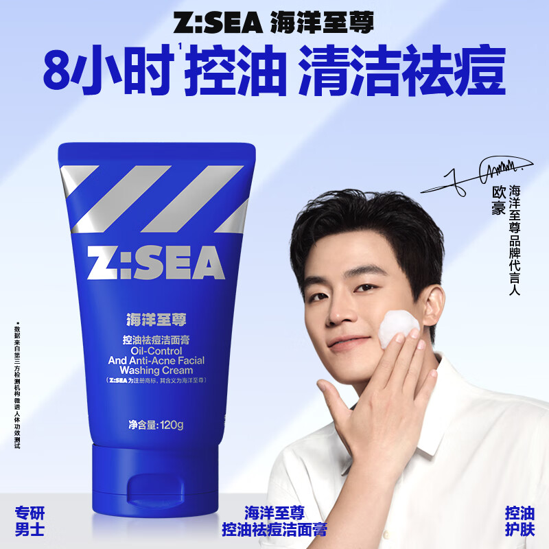海洋至尊(HAIYANGZHIZUN)(控油祛痘)洁面膏套组120g+60g 清肌爽肤控油祛痘深层清洁男士洁面