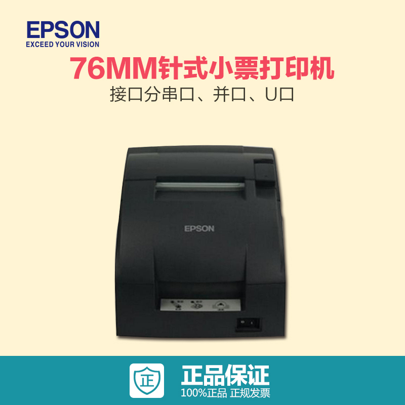 爱普生(Epson) TM-U288D USB接口 76MM小票针式打印机