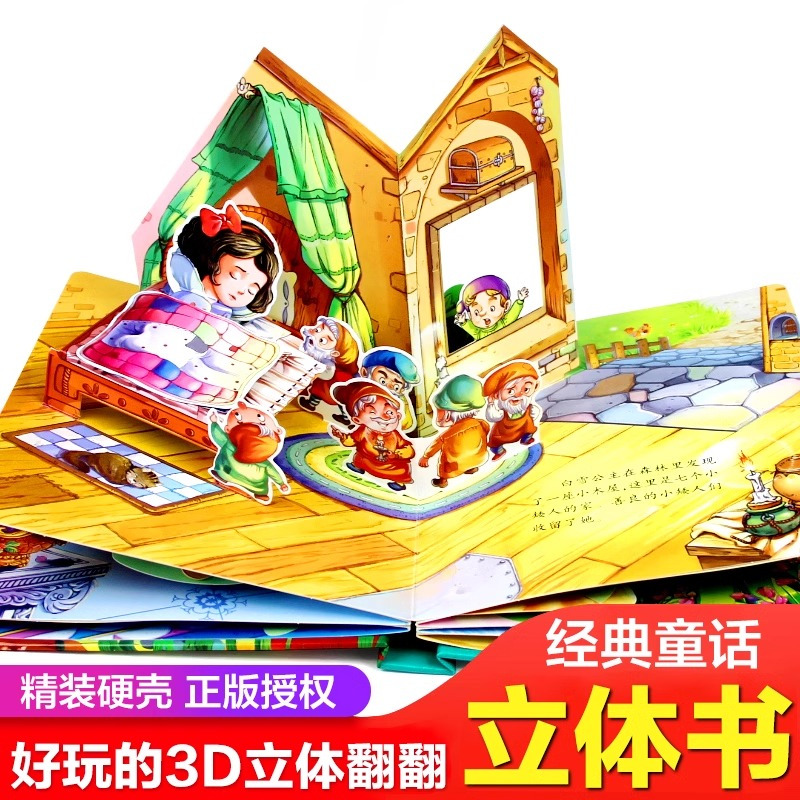 [3D立体书]白雪公主 [正版]经典童话立体书3d立体儿童绘本故事书3一6 迪士尼公主立体书幼儿园绘本阅读0到3岁翻翻书