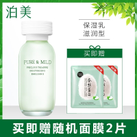 PURE&MILD泊美乳液 鲜纯珍萃保湿 滋润型120ml补水滋润营养官方旗舰店专柜正品