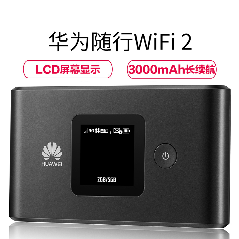 华为随行WIFI 2 随声4G无线路由器全网通双天线150M高速上网3000毫安电池LED智能显示E5577Bs-937