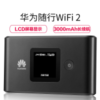 华为随行WIFI 2 随声4G无线路由器全网通双天线150M高速上网3000毫安电池LED智能显示E5577Bs-937