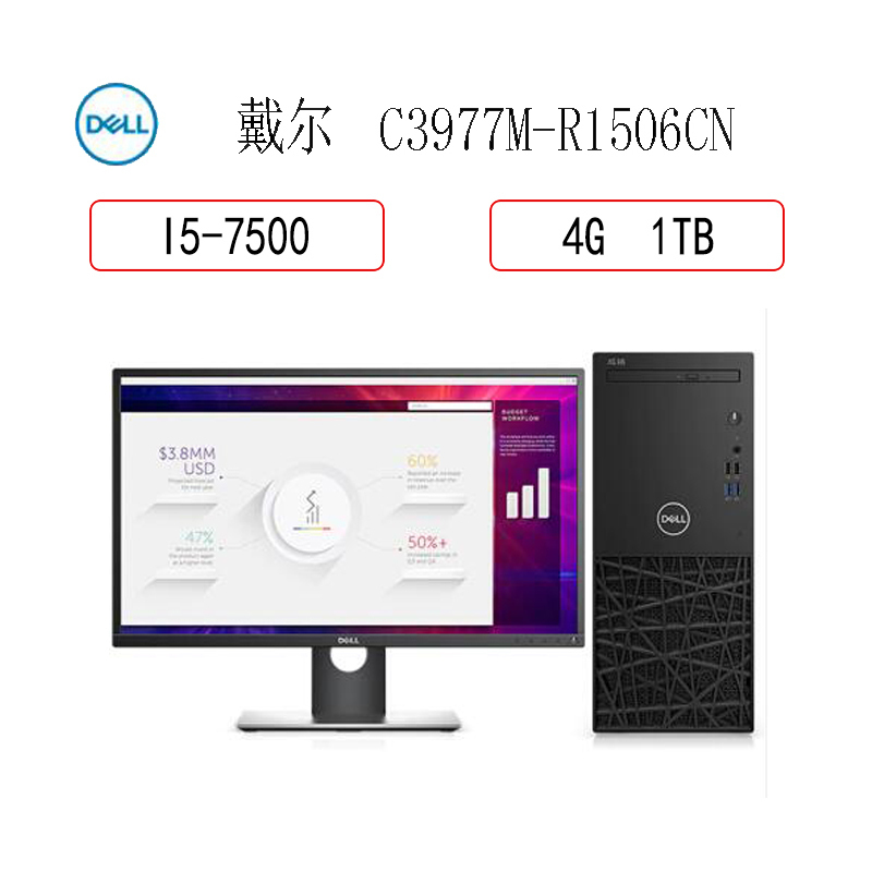 戴尔（Dell）成铭C3977M 台式商用电脑整机 19.5英寸显示器(i5-7500 4G 1T 核显 黑)
