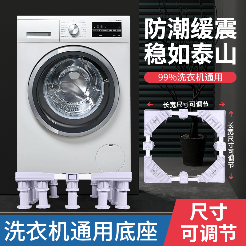 家家尤洗衣机托架垫高底座全自动滚筒上翻盖洗衣机托架