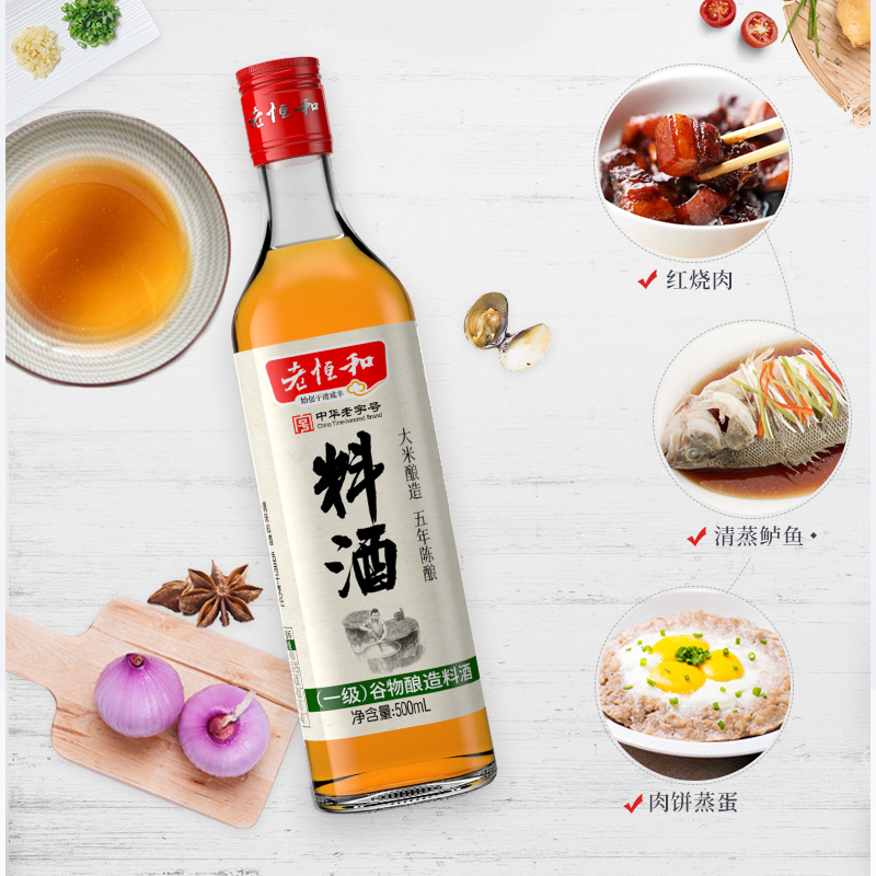 老恒和 谷物酿造料酒500ml/瓶 瓶装 黄酒调味品调味料 去腥提味解膻海鲜牛羊肉炒菜烹饪家用 饭店用