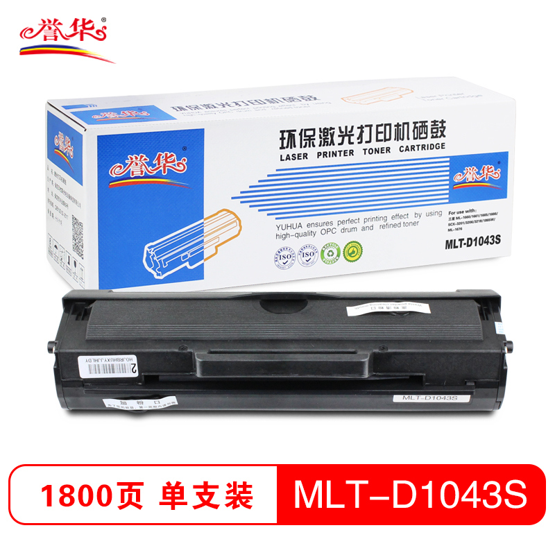 誉华MLT-D1043S易加粉 黑色