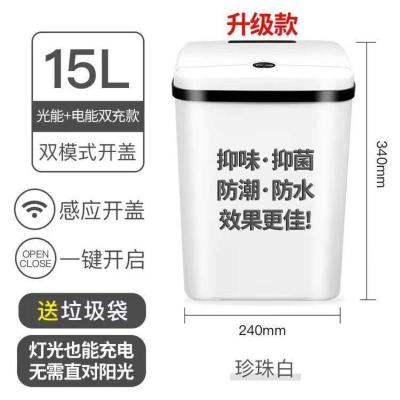 [15L象牙白] [电池豪华款]感应开盖+一键长能免充电智能垃圾桶全自动感应式厕所客厅卫生间厨房家用防水