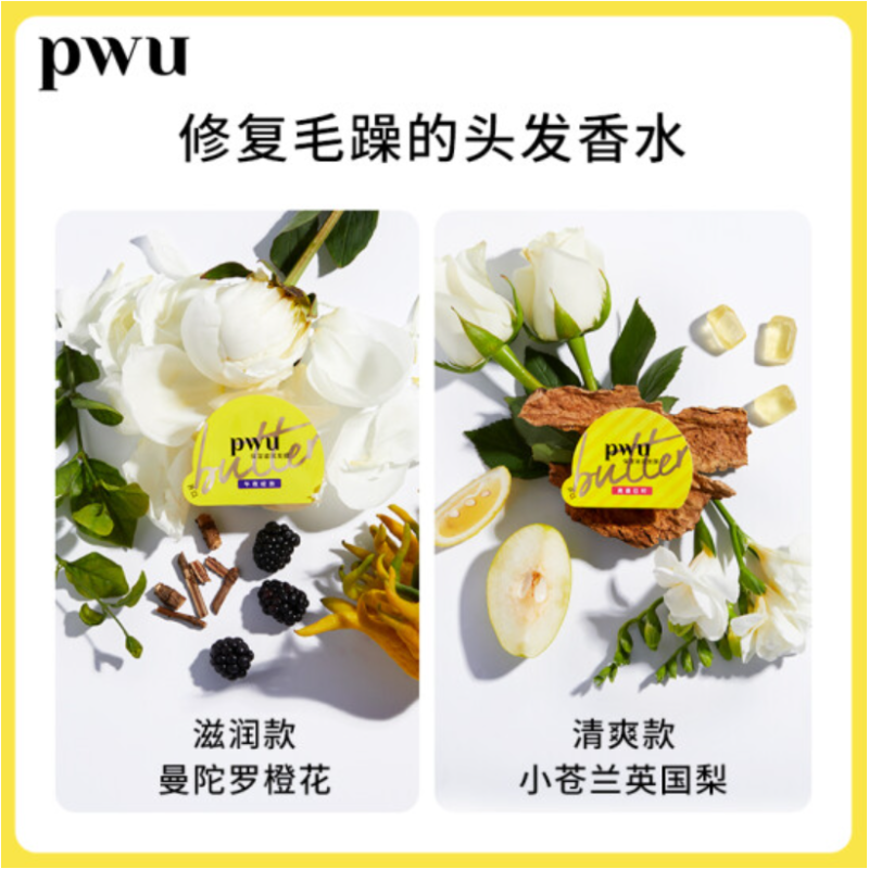 PWU小黄油发膜烫染损伤滋润改善干枯毛躁护发素 水润12ml*12颗
