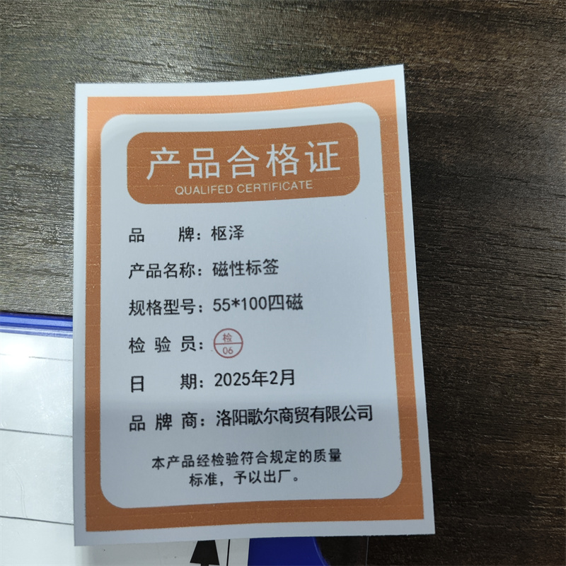 枢泽 磁性标签 55*100四磁 个高清大图