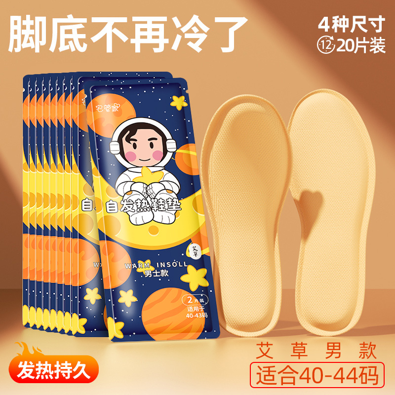发热鞋垫女自发热免充电冬季可行走男暖足贴暖脚底暖宝宝热垫恒温 艾草男款20片装适合40-44码恒温发热12小时