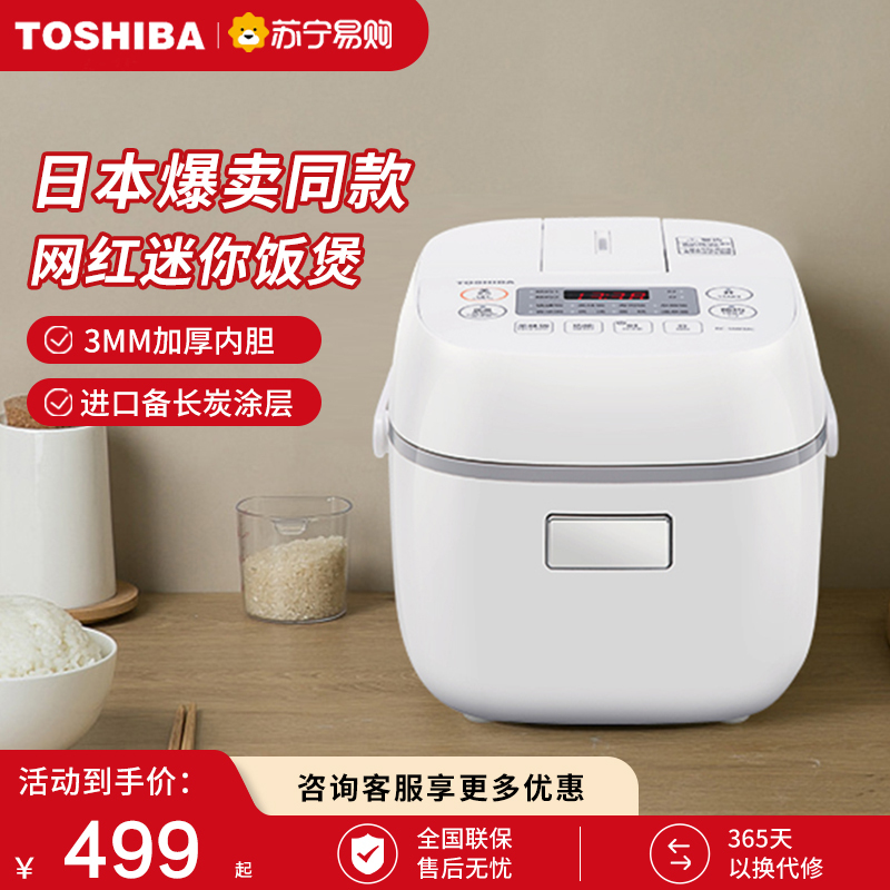 东芝(TOSHIBA)电饭煲小型便携迷你家用电饭锅进口涂层不粘锅适用2-3人鲜饭煲高颜值智能预约RC-5MFMC