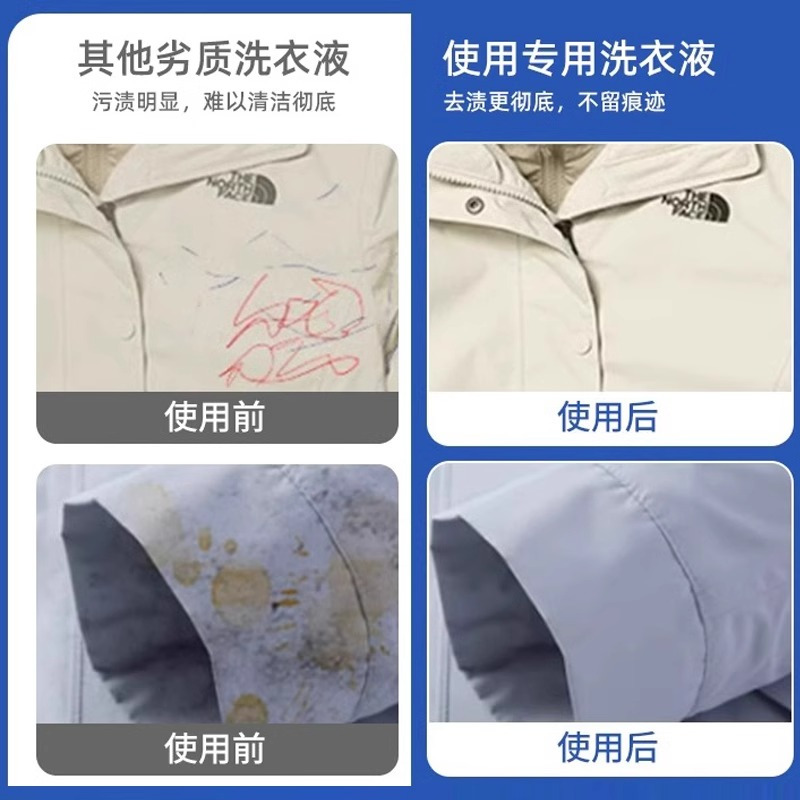 中性洗衣液冲锋衣温和强效去污始祖北面骆驼登山服冲锋衣专用洗涤剂
