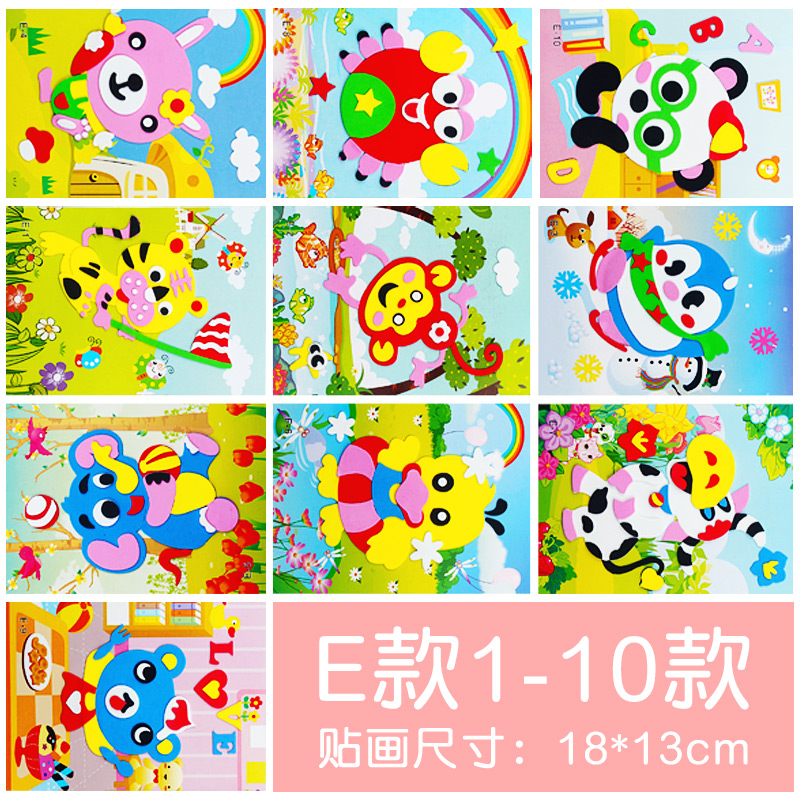 儿童立体贴画手工diy制作材料3D艺术2-3岁6幼儿园小班教师节 eva立体贴画【1-10E】图案不重复